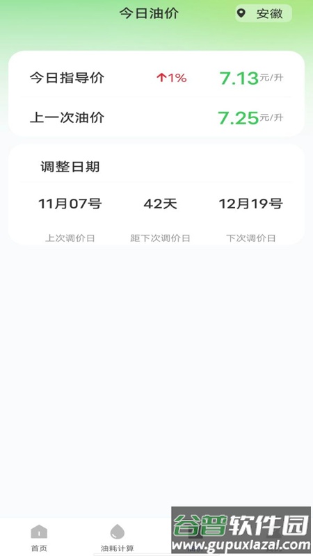 油耗记录助手app截图1