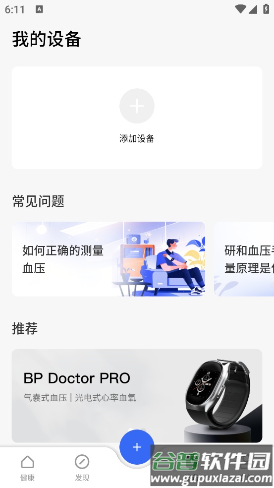 研和健康管家APP截图1
