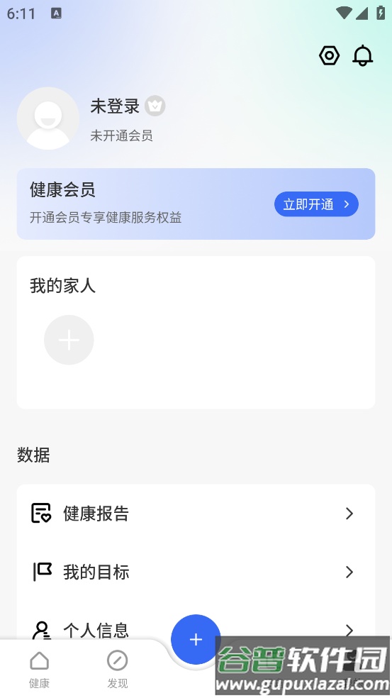 研和健康管家APP截图2