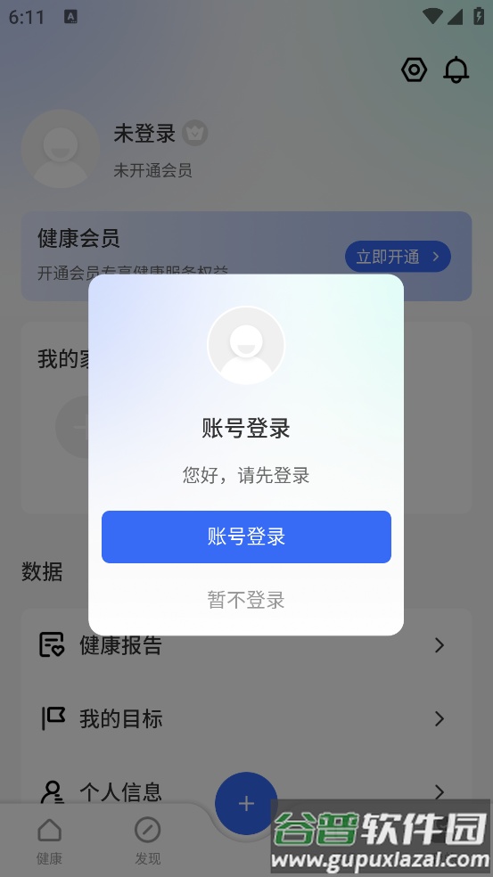 研和健康管家APP截图4
