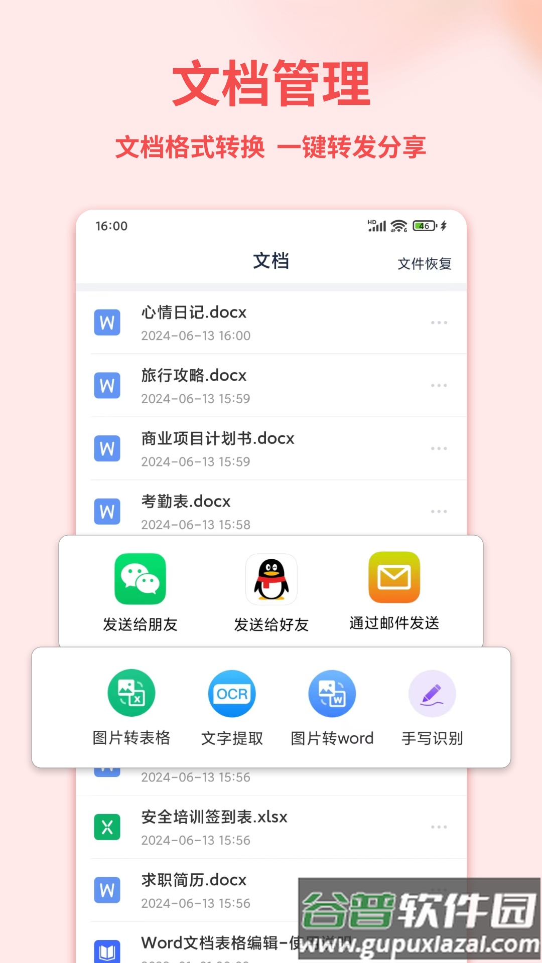 Word文档编辑手机版app截图1