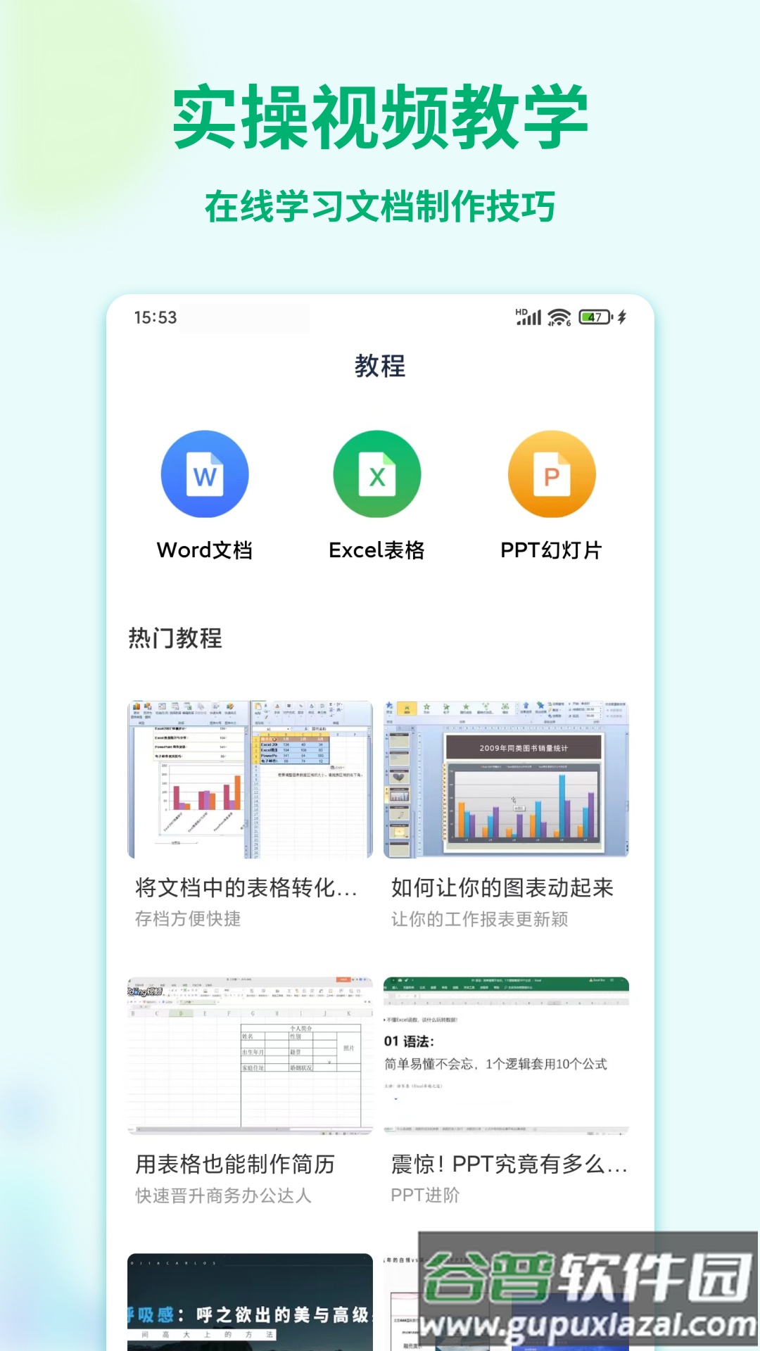 Word文档编辑手机版app截图2