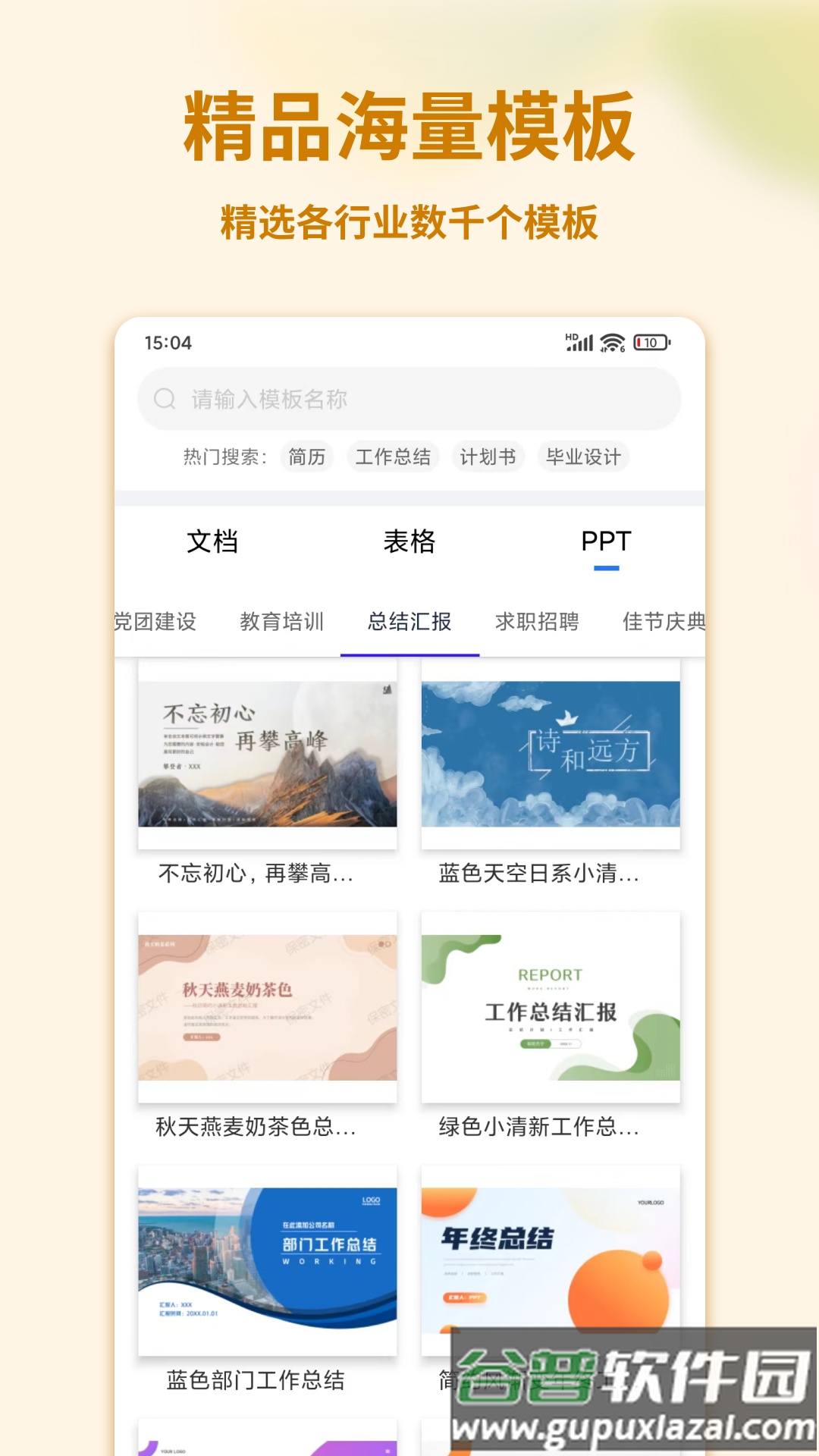 Word文档编辑手机版app截图3