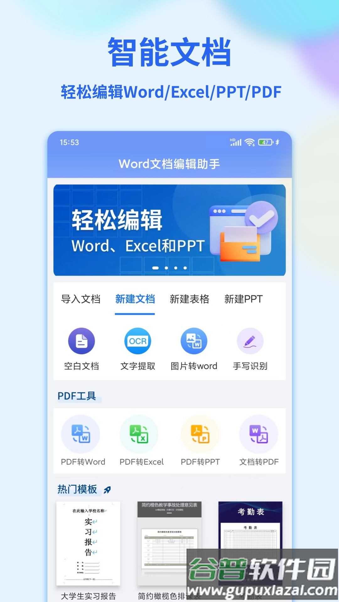 Word文档编辑手机版app截图4