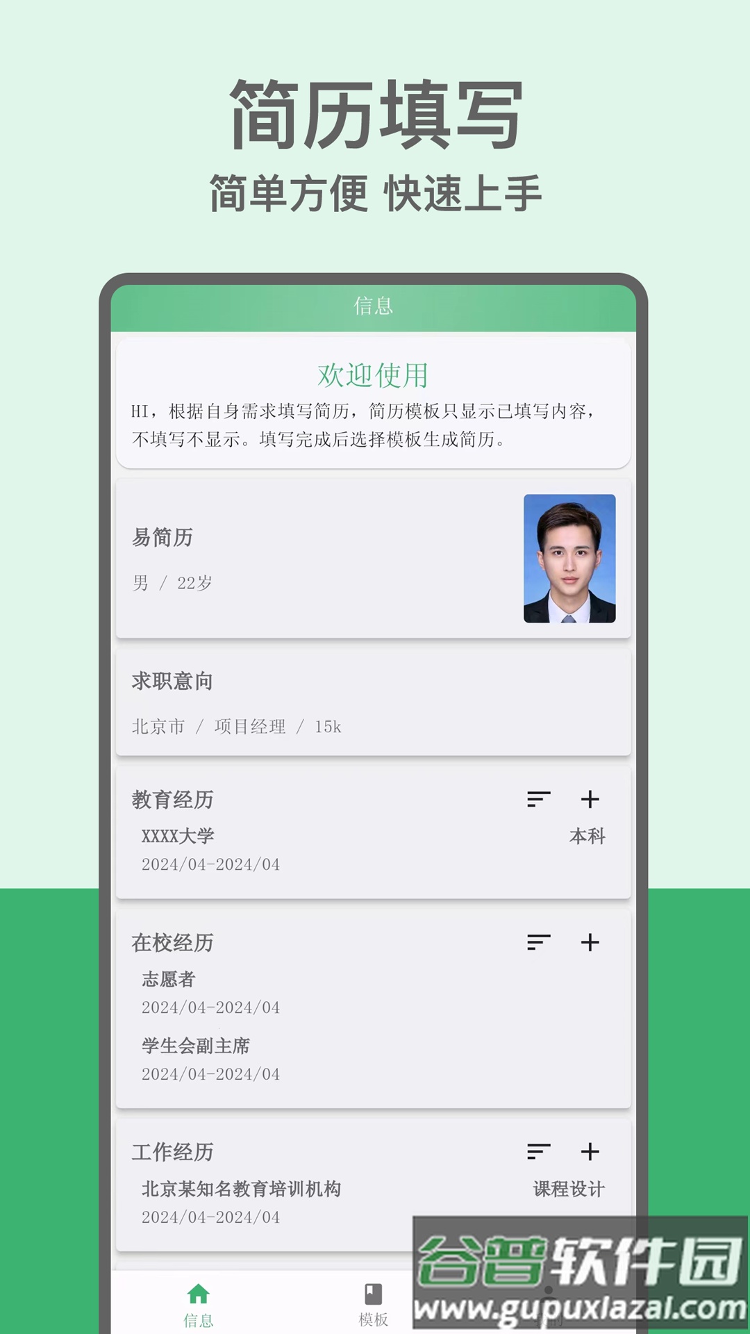 易简历app截图1