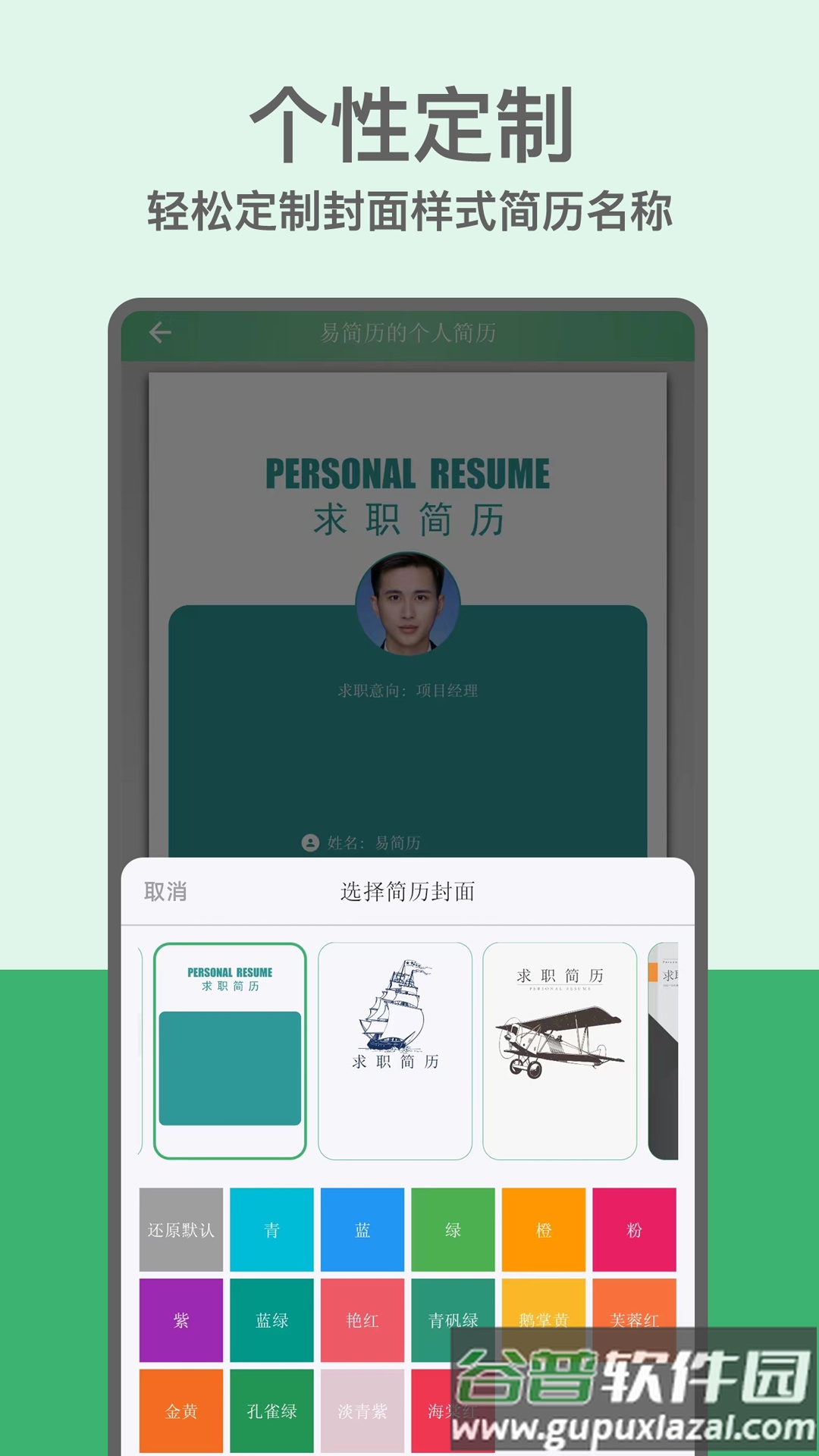 易简历app截图2