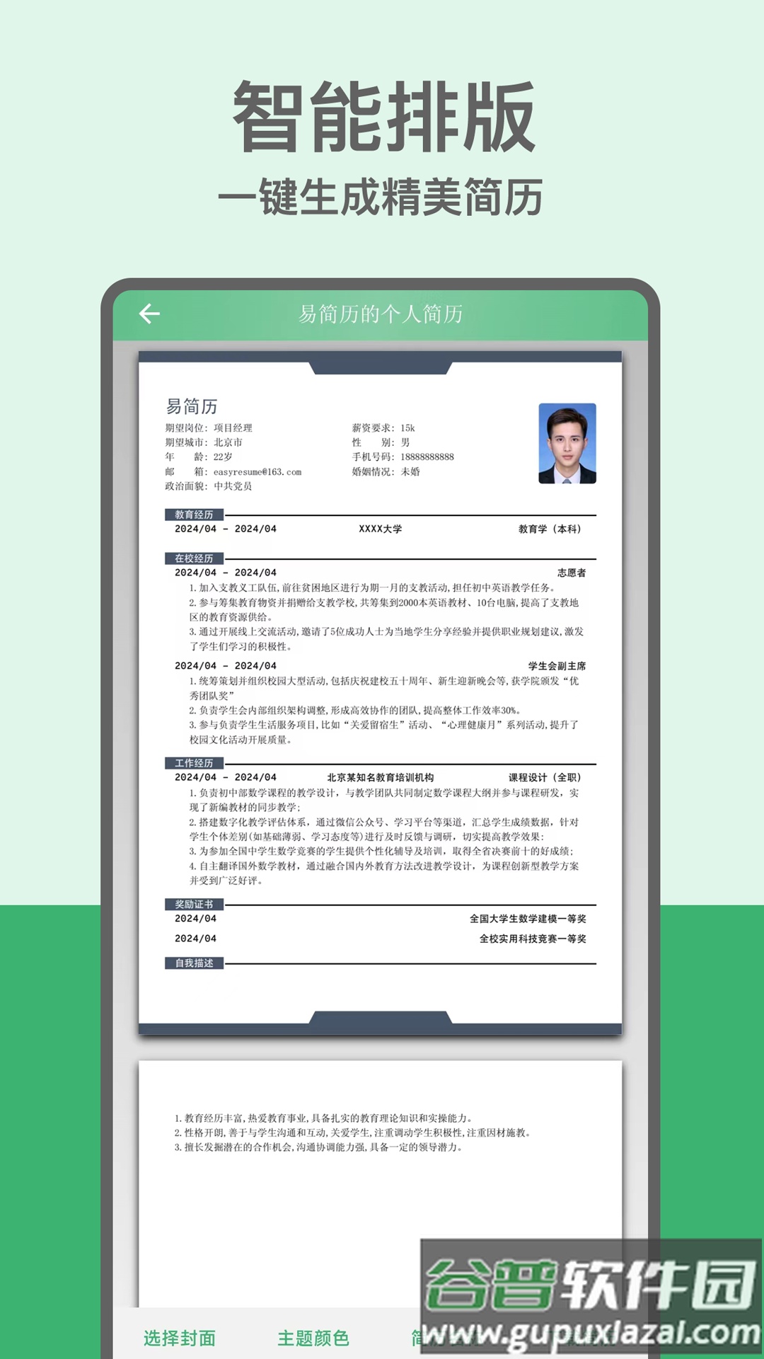 易简历app截图3