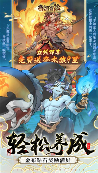 西游冒险0.1折扣版截图5