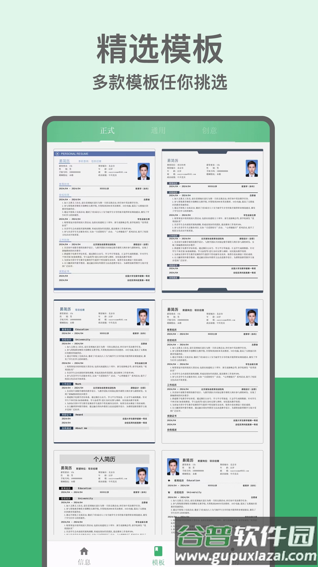 易简历app截图4