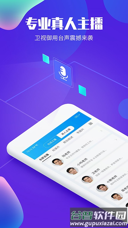 文字转语音配音软件app截图1