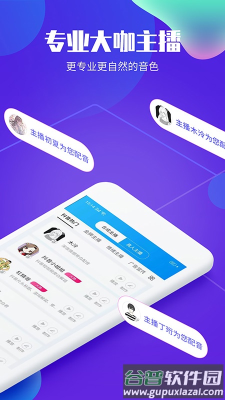 文字转语音配音软件app截图2