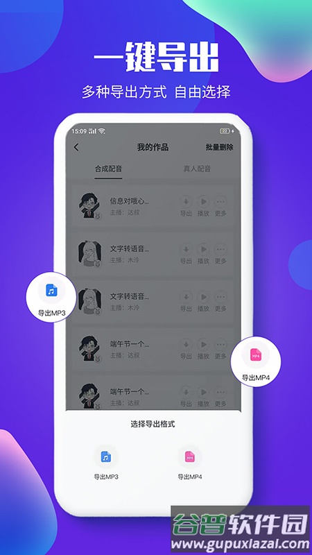 文字转语音配音软件app截图4