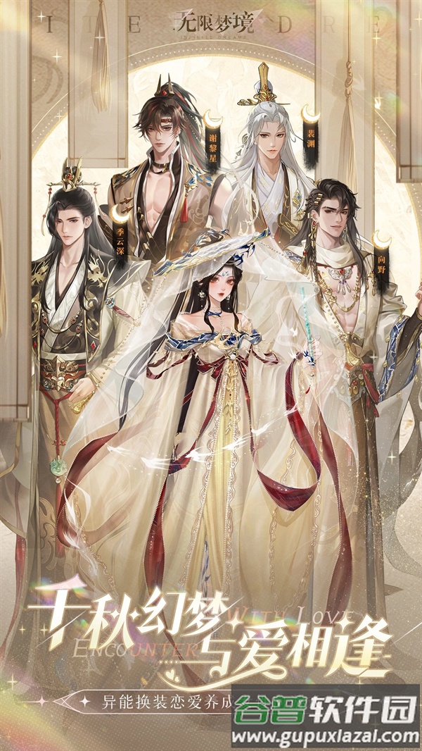 无限梦境腾讯版本截图5