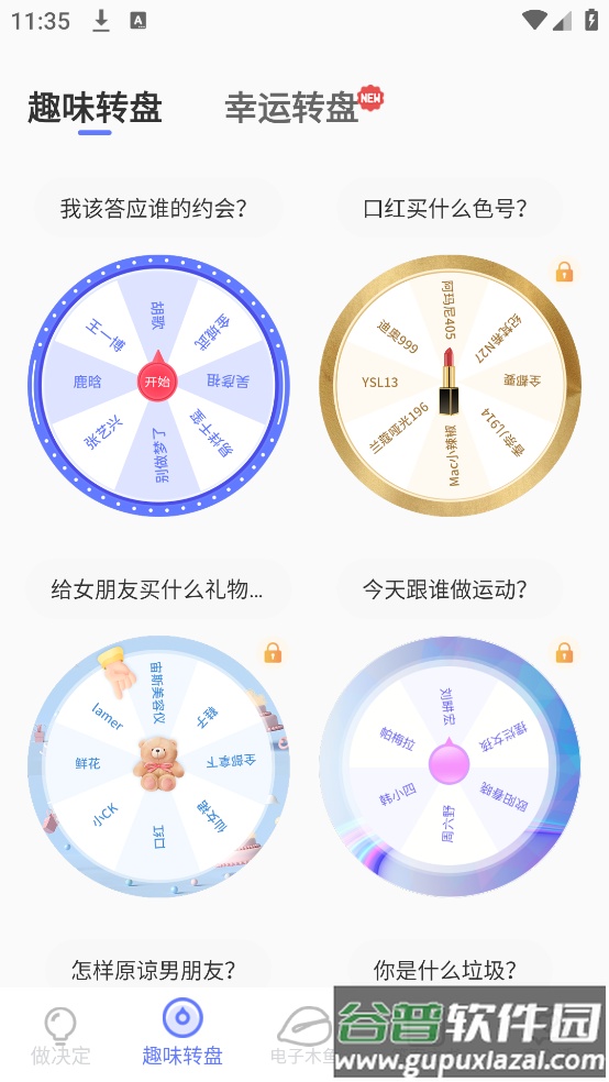 小决定快转盘软件截图1