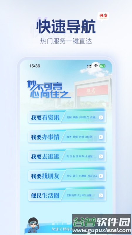 雄安app官方下载截图1