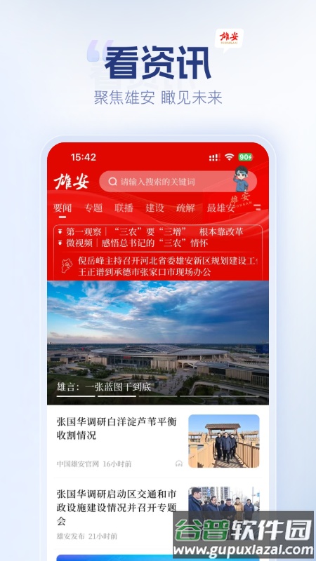 雄安app官方下载截图2