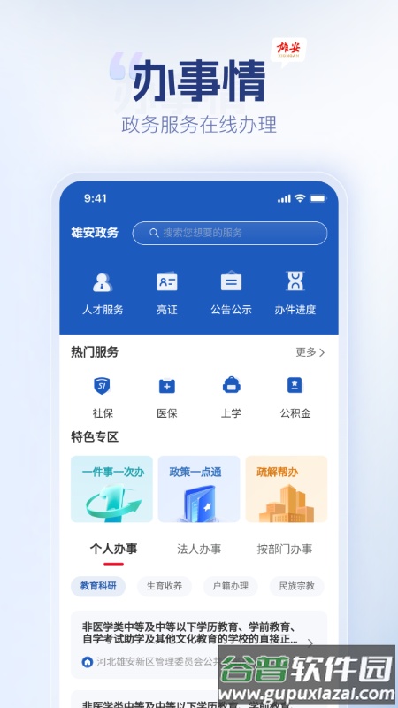 雄安app官方下载截图3
