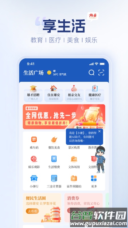 雄安app官方下载截图4