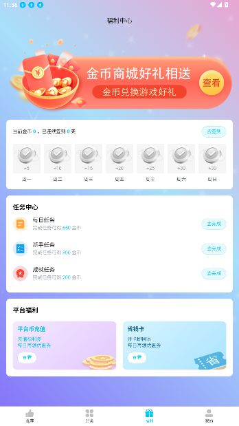 惠玩兔助手app免费版截图1