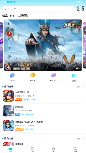 惠玩兔助手app免费版截图4
