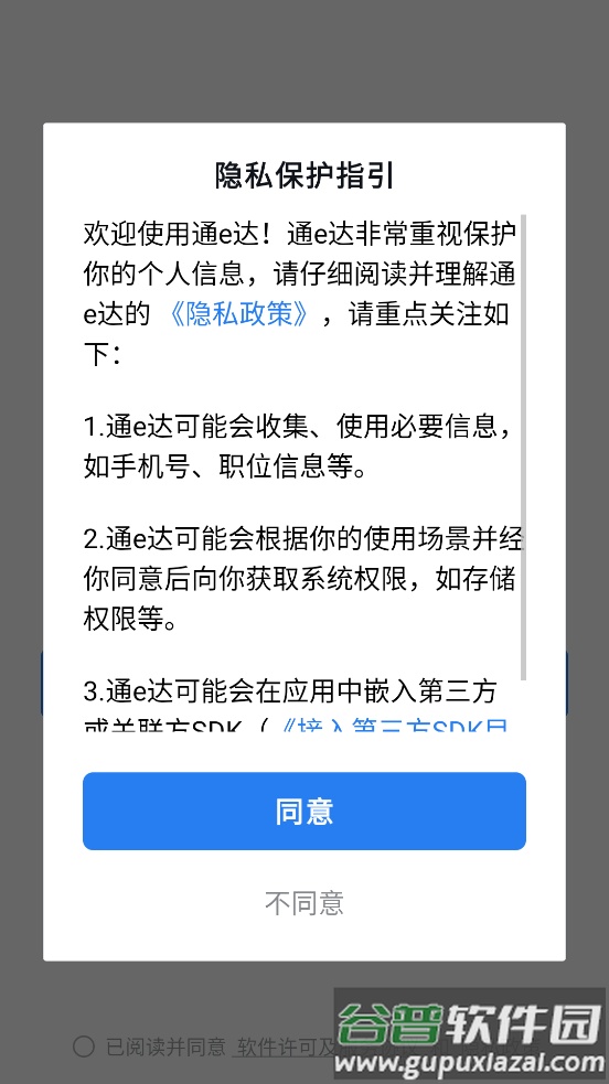 通e达app截图1