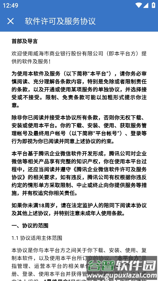 通e达app截图4