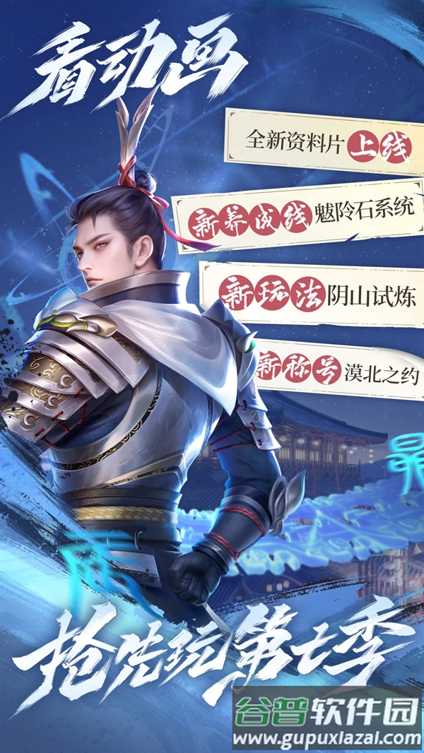 新不良人腾讯服截图4