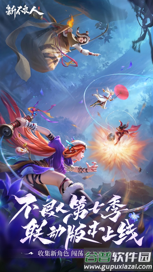 新不良人腾讯服截图5
