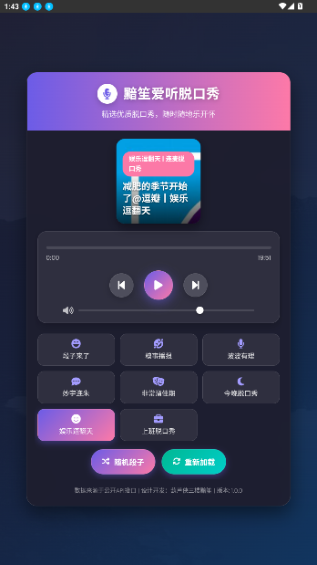 黯笙脱口秀app手机版截图1