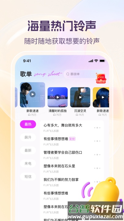 动听铃声app截图1