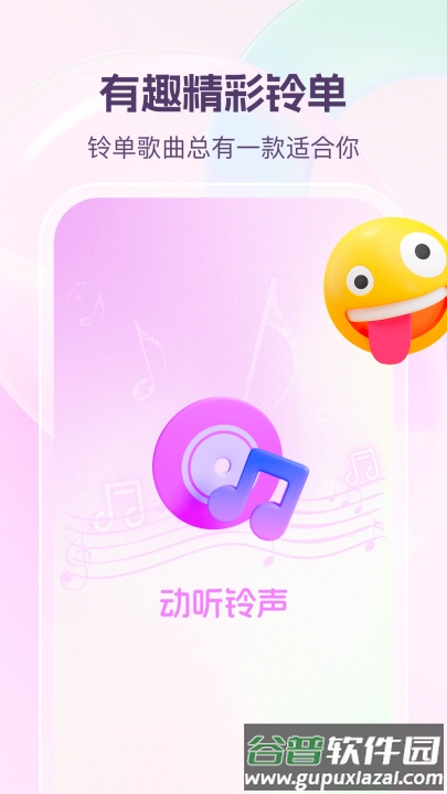 动听铃声app截图4