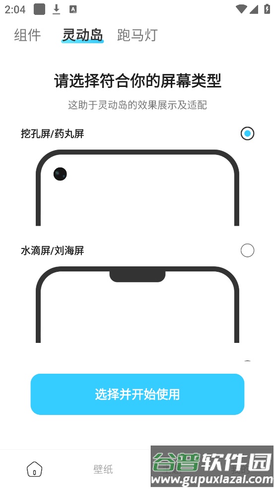 万能主题组件下载安装手机版截图2
