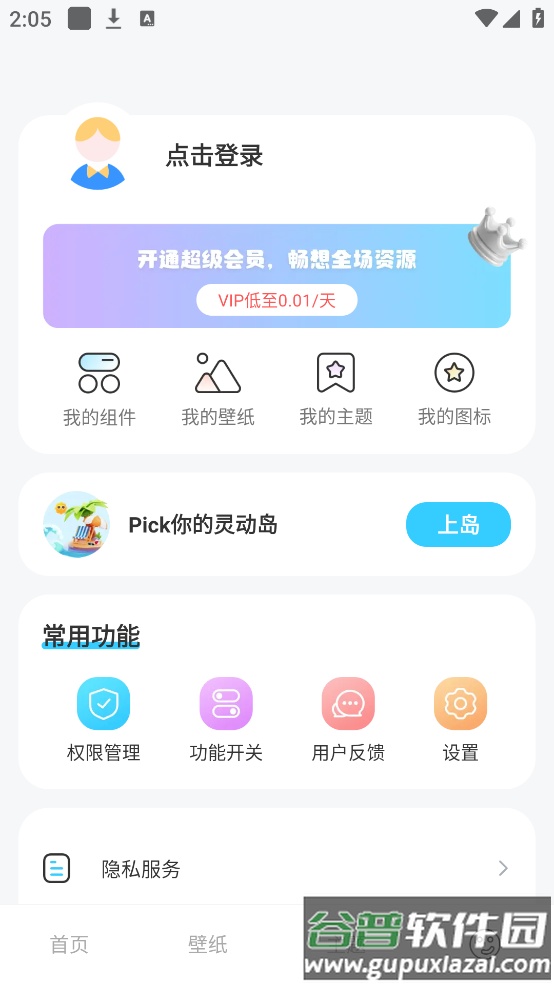 万能主题组件下载安装手机版截图3