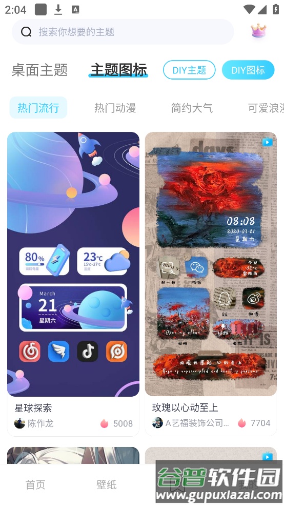 万能主题组件下载安装手机版截图4