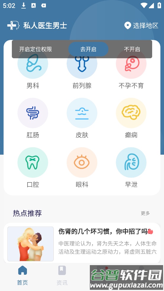 私人医生男士app截图2