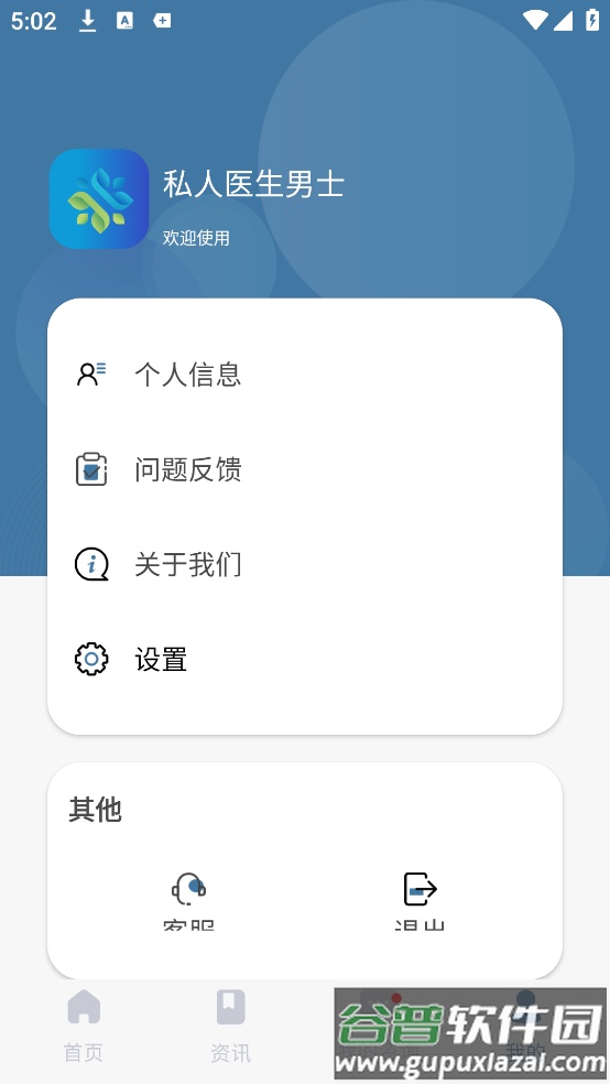私人医生男士app截图3