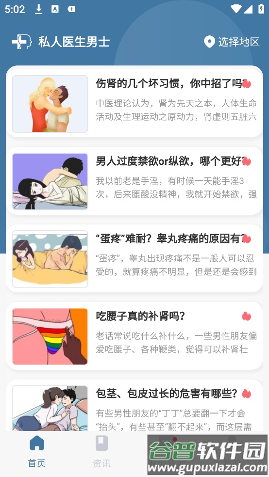 私人医生男士app截图4