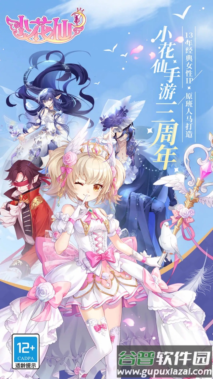 小花仙腾讯版截图5
