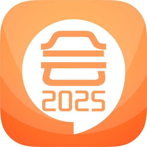 中级会计考试2025v12.2
