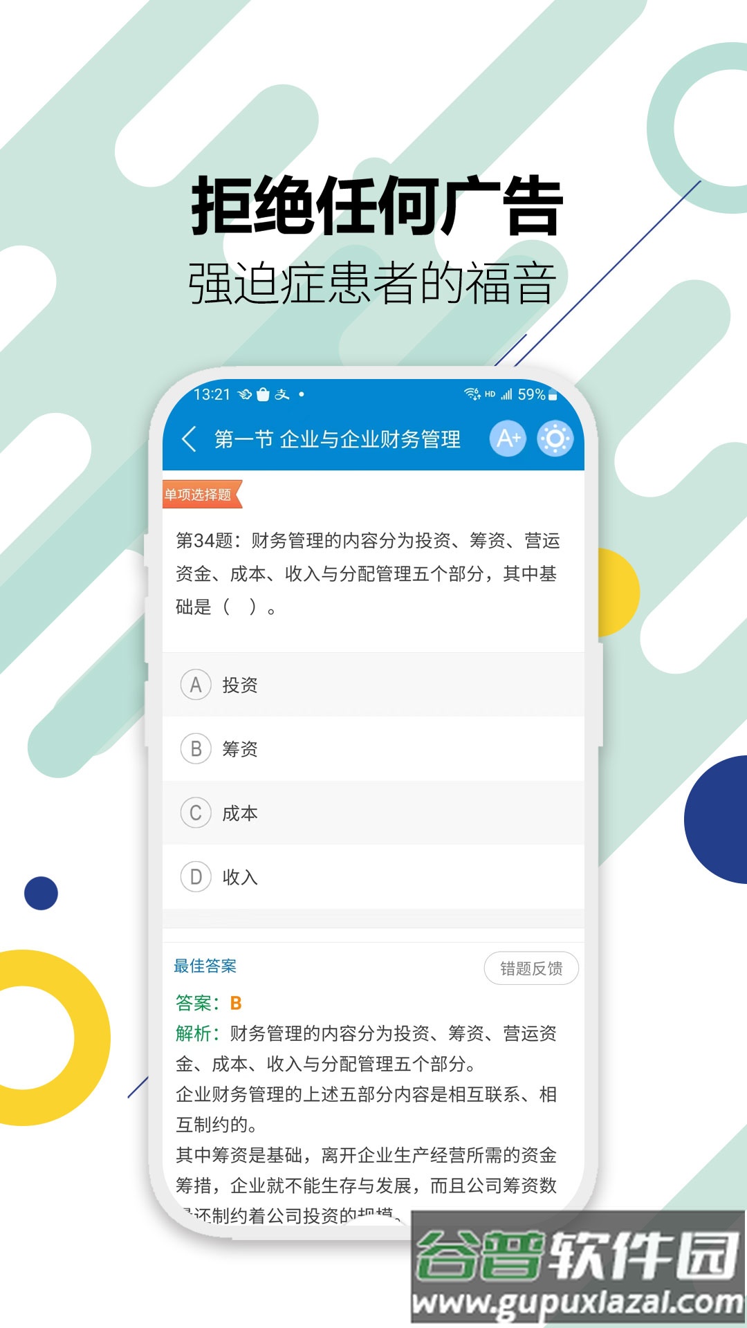 中级会计考试2025截图1