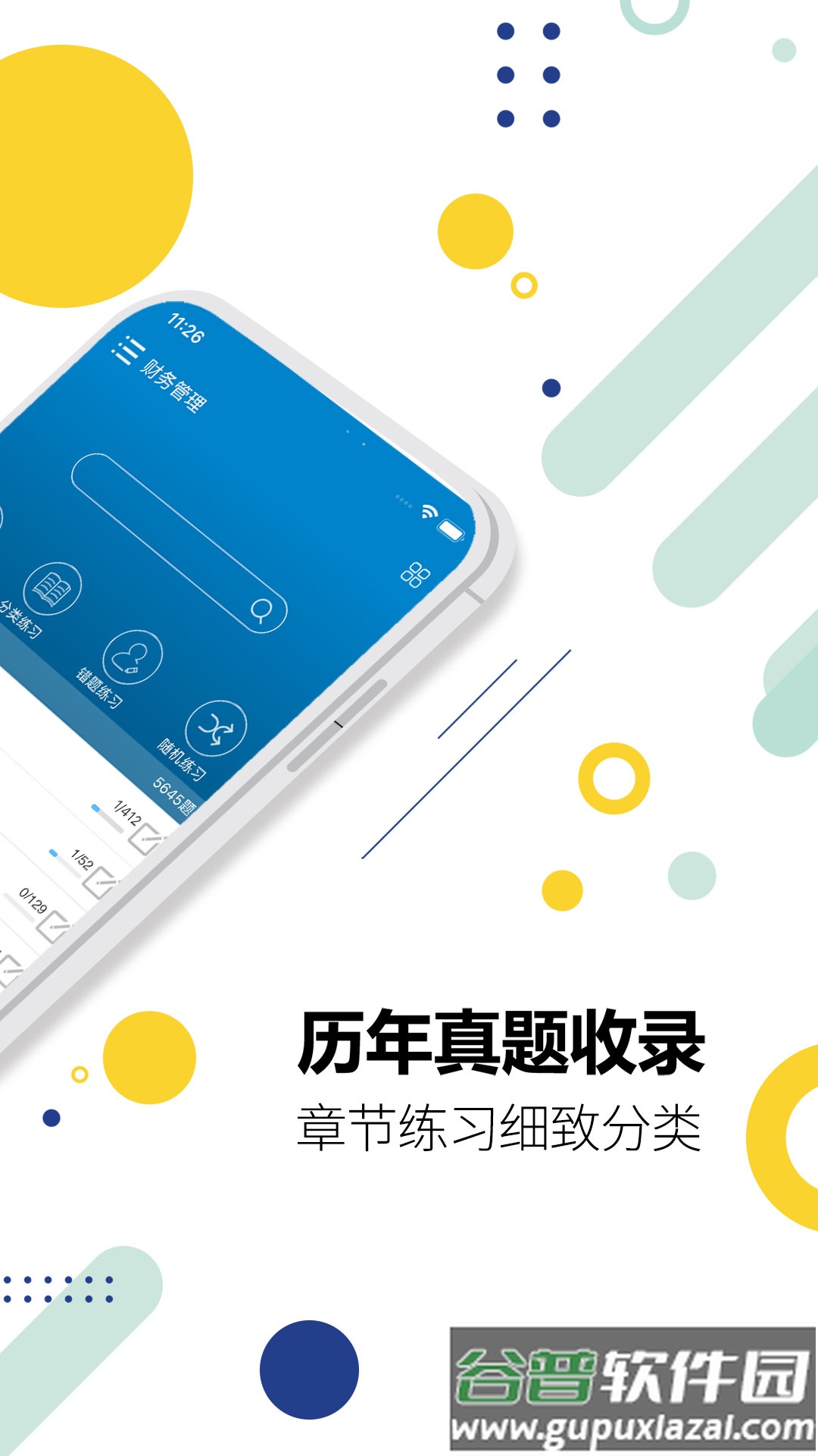 中级会计考试2025截图2