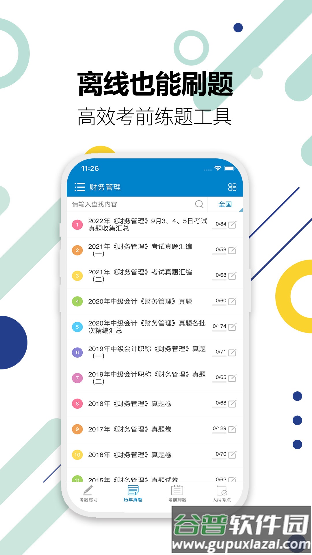 中级会计考试2025截图4