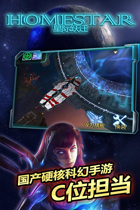 星际跃迁最新版2025截图2