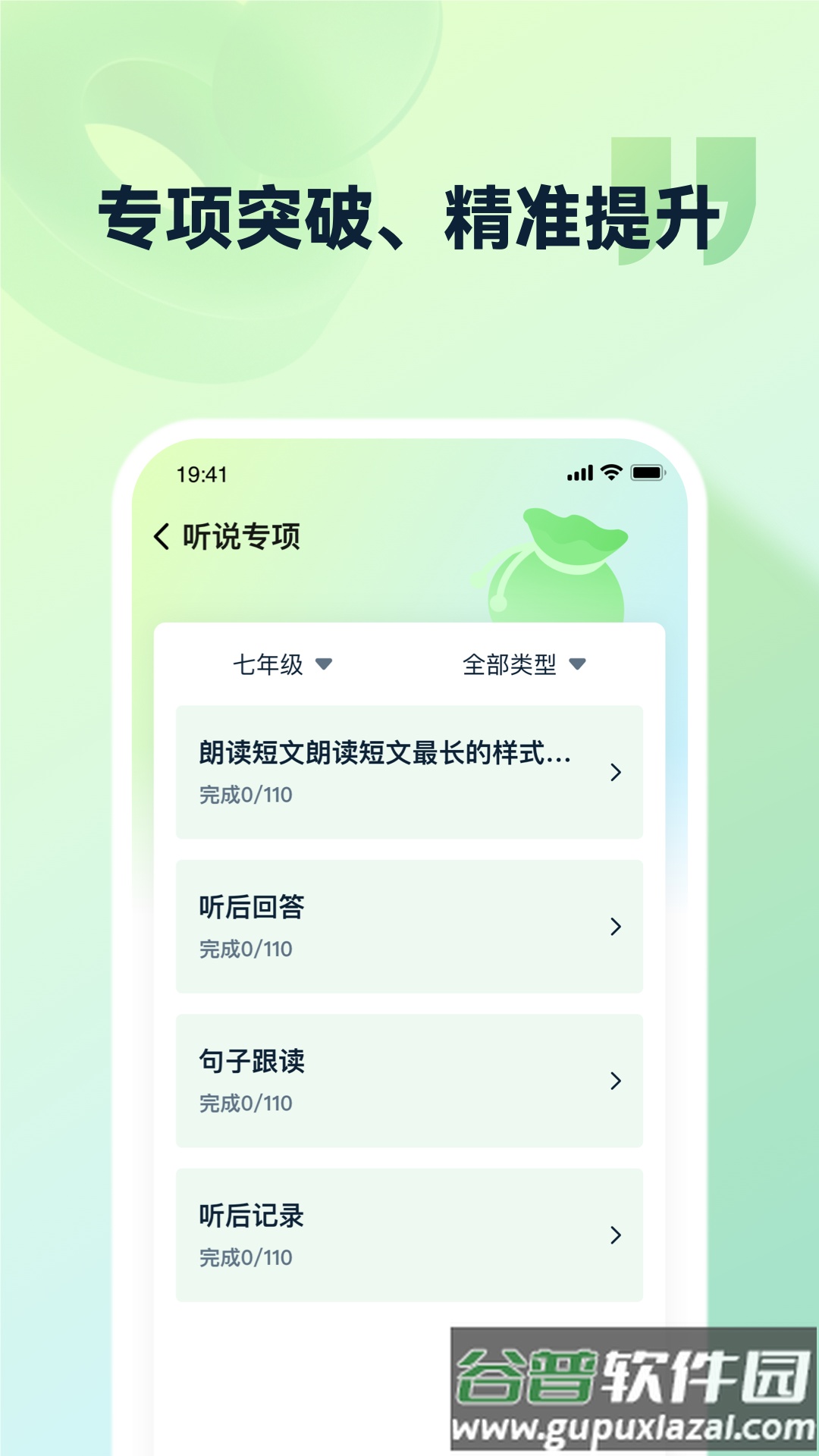灵语通app截图2