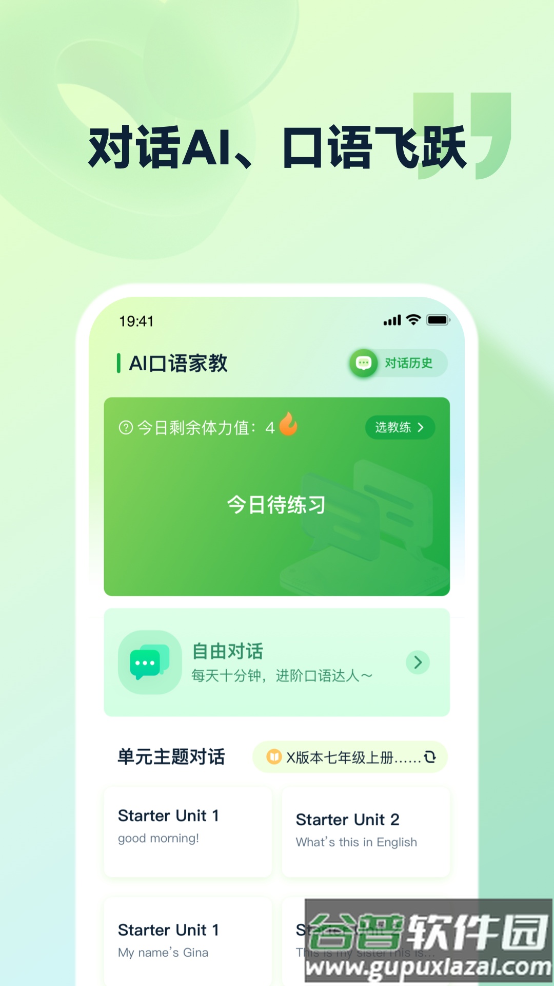 灵语通app截图3