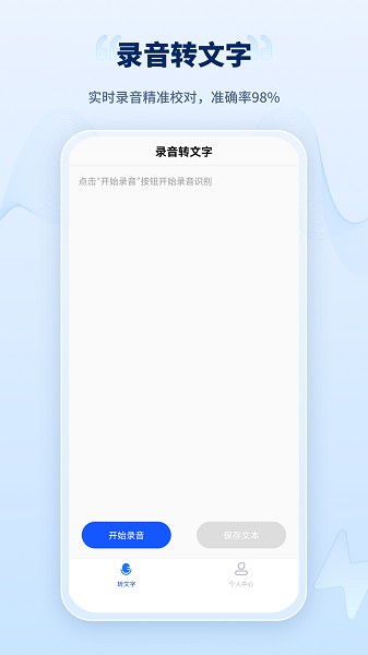 录音转文字工厂官方版截图1