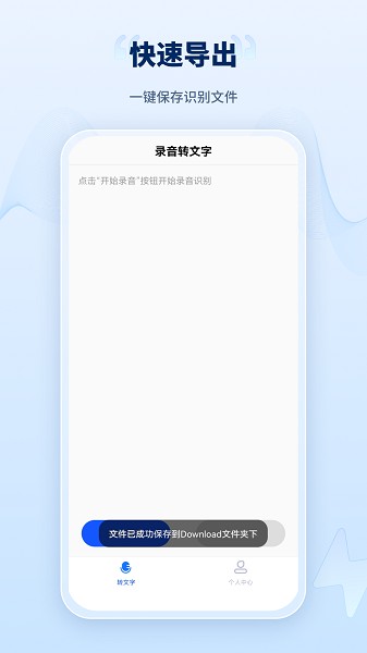 录音转文字工厂官方版截图2