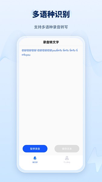 录音转文字工厂官方版截图3