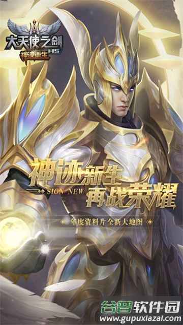 大天使之剑h5应用宝手机版截图1