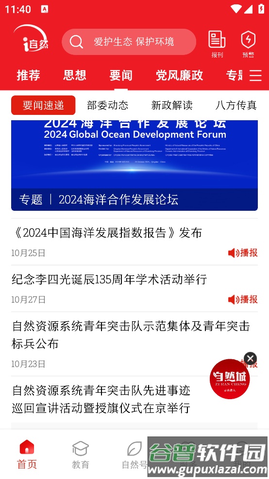 i自然app截图1